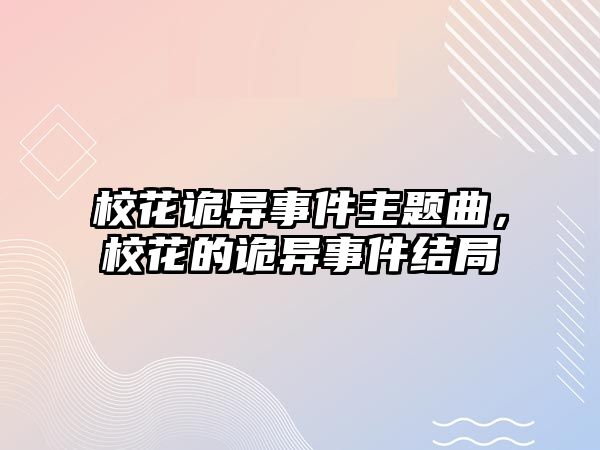 ?；ㄔ幃愂录黝}曲，?；ǖ脑幃愂录Y(jié)局